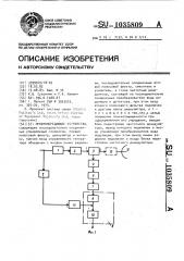 Приемо-передающее устройство (патент 1035809)