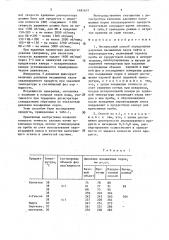 Экспрессный способ определения давления насыщенных паров нефти и нефтепродуктов (патент 1481637)