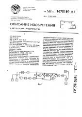 Следящий привод (патент 1670189)