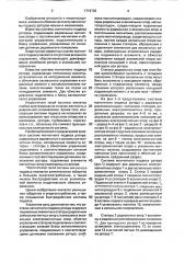 Система магнитного подвеса ротора (патент 1719735)