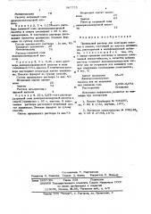 Прядильный раствор для получения волокон и пленок (патент 567775)