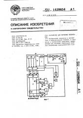 Устройство для обучения операторов (патент 1439654)