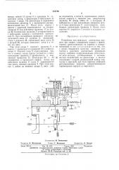 Устройство для фиксации контактных пружин при сварке (патент 456700)