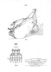Рабочее оборудование одноковшового экскаватора (патент 388102)