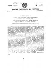 Пневматическая поршневая машина для забивки и вскрытия детки доменной печи (патент 44258)