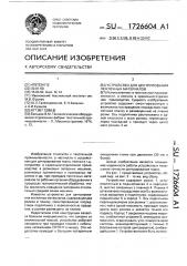Устройство для центрирования ленточных материалов (патент 1726604)