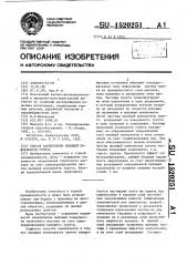 Способ закрепления пылящей поверхности грунта (патент 1520251)