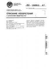 Способ лечения срединного стеноза гортани (патент 1264913)