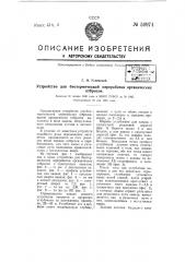 Устройство для биотермической переработки органических отбросов (патент 59974)