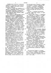 Головка для обработки отверстия (патент 1017475)