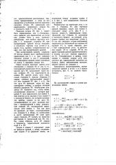 Прибор для вычерчивания конических сечений (патент 457)
