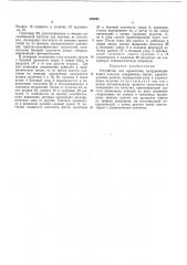 Устройство для ориентации (патент 450261)
