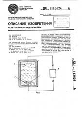 Устройство для хранения криожидкости (патент 1113624)