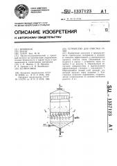 Устройство для очистки газов (патент 1337123)