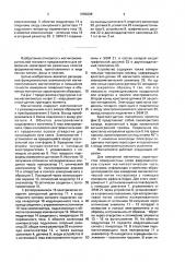 Магнитометр (патент 1580298)