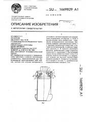 Контейнер пневматической почты (патент 1669829)