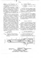 Форсунка для распыливания и впрыска жидкости (патент 727236)