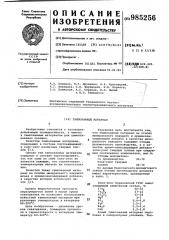 Тампонажный материал (патент 985256)