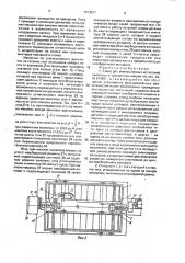 Стенд для имитационных испытаний колесных и гусеничных машин (патент 1613911)
