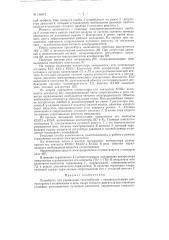 Устройство для управления троллейбусом (патент 136412)