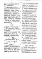 Устройство для измерения показателя тепловой инерции термопар (патент 655912)