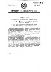 Устройство для последовательной промывки гильз (патент 12033)