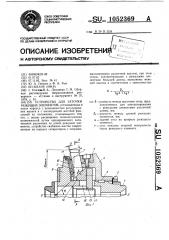 Устройство для заточки режущих элементов (патент 1052369)