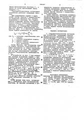 Сверхвысокочастотное согласующее устройство (патент 995167)