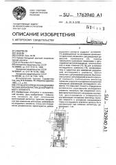 Стенд для определения динамических характеристик деформируемого элемента (патент 1763940)