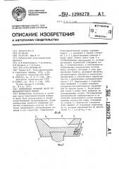 Гидропланка сеточной части бумагоделательной машины (патент 1298279)