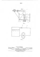 Емкость для мастики к устройству для заливки швов (патент 480795)