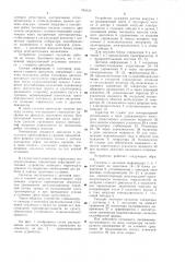 Устройство для автоматического управления процессом гидротранспортирования (патент 785428)