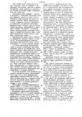Система для обмена информацией (патент 1298760)
