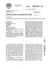 Система управления целевым вызовом для подъемного устройства с по меньшей мере одним подъемником с одной или несколькими кабинами (патент 1838224)