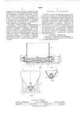 Устройство для дозированной подачи плохосыпучих и склонных к комкообразованию материалов в пневмопровод пневмотранспортной установки (патент 592688)