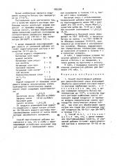 Способ приготовления добавки для цементобетонной смеси (патент 1835396)