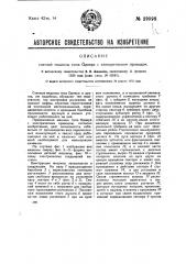 Счетная машина типа однера с электрическим приводом (патент 29998)