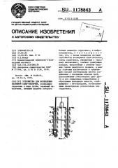 Устройство для возведения набивной сваи-оболочки (патент 1178843)