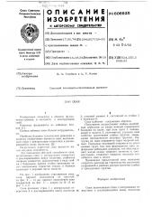 Свая (патент 606925)