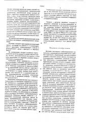 Источник постоянного стабилизированного напряжения (патент 570042)