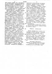 Привод промышленного робота (патент 921849)