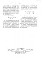 Способ получения карбоцепных полимеров (патент 309605)
