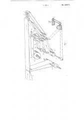 Устройство для резки рулонной бумаги и подачи ее для механической укладки на нее конфет (патент 152171)