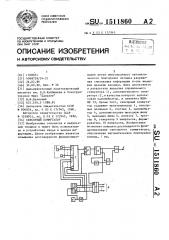 Сенсорный коммутатор (патент 1511860)