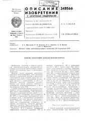 Патент ссср  348566 (патент 348566)