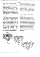 Запорное устройство для соединения панелей с односторонним доступом (патент 727880)