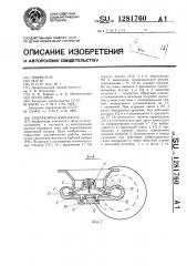 Гидравлический насос (патент 1281760)