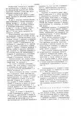 Приспособление для сборки модельных звеньев в блок (патент 1340885)
