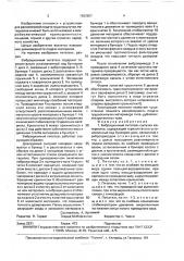 Вибрационный питатель сыпучих материалов (патент 1662907)