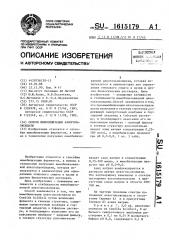 Способ иммобилизации алкогольоксидазы (патент 1615179)